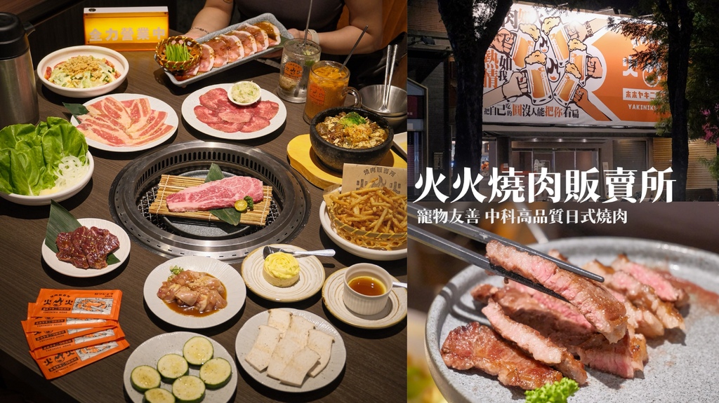 台中西屯|寵物友善 中科高品質日式燒肉店 日本F1國產牛肉質