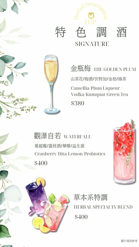 台北市松山區台北松山—HP-Herbal Prescription 花草處方籤｜身穿藥師服在迷霧中施展花草系調酒魔法｜南京三民、市民大道