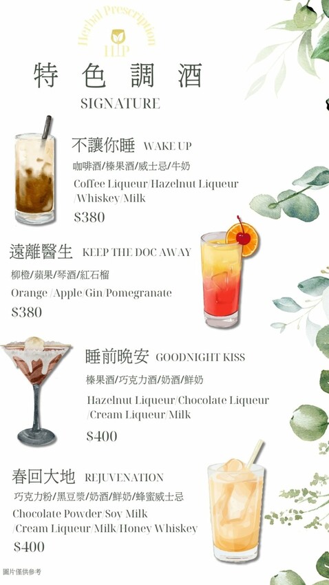 台北市松山區台北松山—HP-Herbal Prescription 花草處方籤｜身穿藥師服在迷霧中施展花草系調酒魔法｜南京三民、市民大道