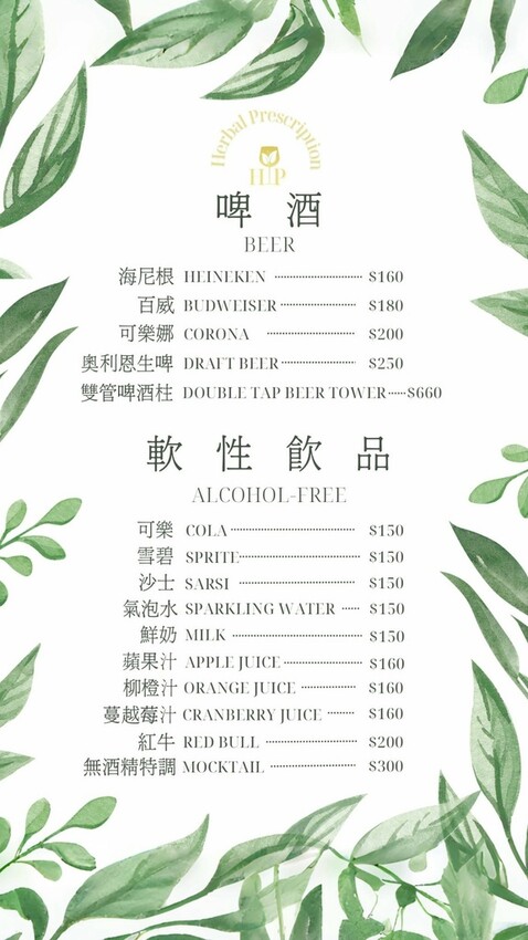 台北市松山區台北松山—HP-Herbal Prescription 花草處方籤｜身穿藥師服在迷霧中施展花草系調酒魔法｜南京三民、市民大道