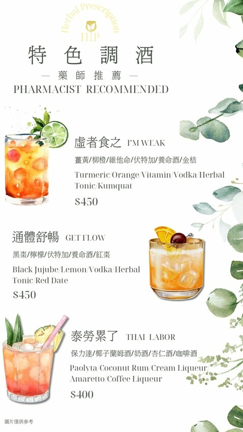 台北市松山區台北松山—HP-Herbal Prescription 花草處方籤｜身穿藥師服在迷霧中施展花草系調酒魔法｜南京三民、市民大道