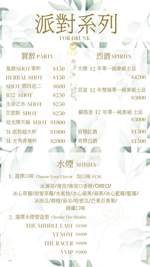 台北市松山區台北松山—HP-Herbal Prescription 花草處方籤｜身穿藥師服在迷霧中施展花草系調酒魔法｜南京三民、市民大道