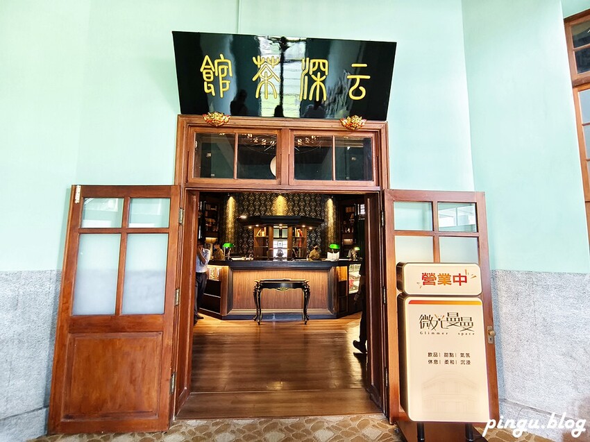 南投縣南投市福瑞堂|南投稅務出張所改建的南投小白宮 南投一日遊後體驗新台菜創意料理