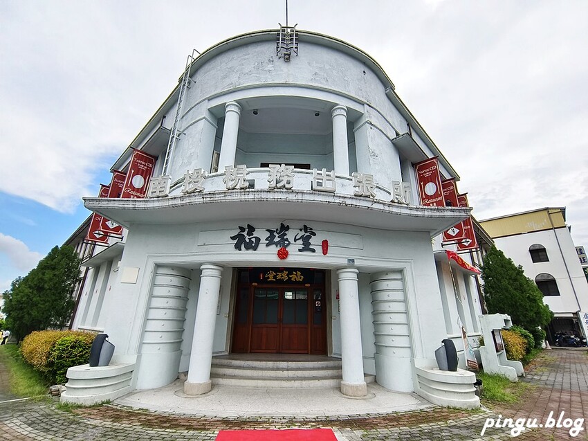 南投縣南投市福瑞堂|南投稅務出張所改建的南投小白宮 南投一日遊後體驗新台菜創意料理