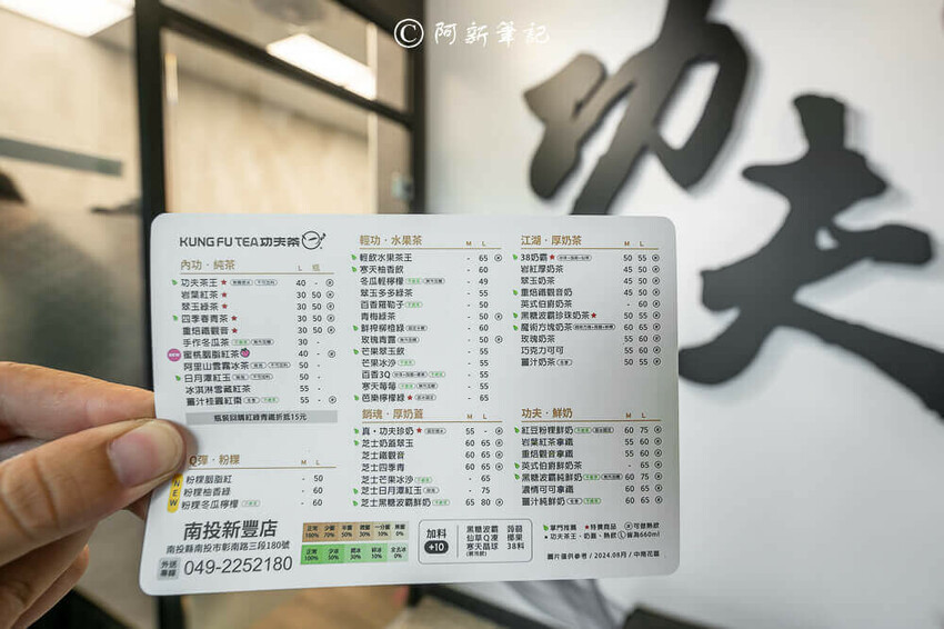南投縣南投市功夫茶南投新豐店 | 南投市功夫茶新店!招牌飲品+新品,掀起咀嚼新風暴~