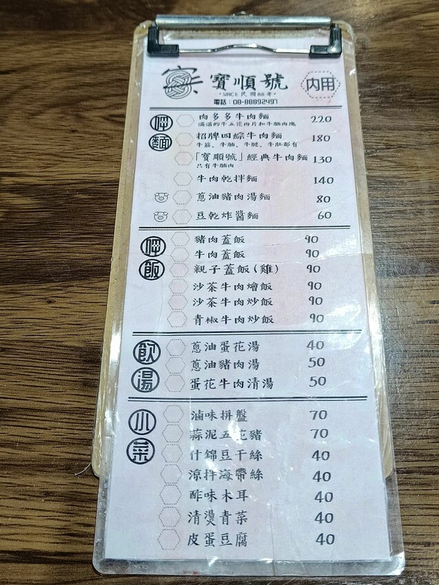 屏東縣恆春鎮恆春美食|寶順號,開業超過20年,恆春轉運站附近最美牛肉麵店