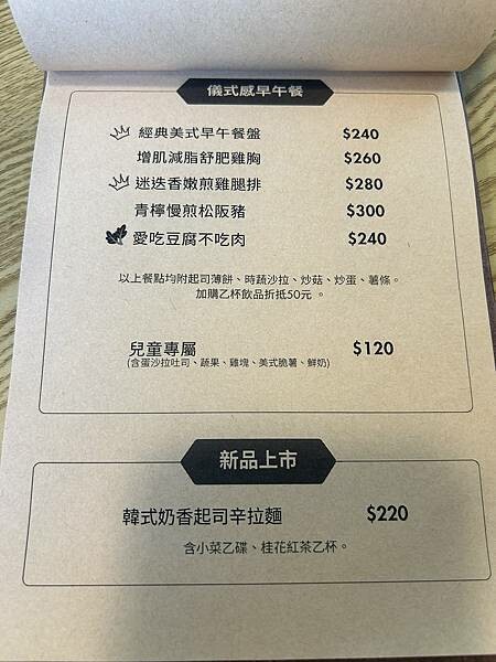 台南市東區【台南東區】91 Brunch~東區韓風style早午餐,餐點親切美味有質感。