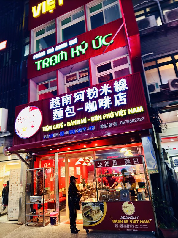 中壢火車站美食推薦！Adam Quy越南河粉超道地，經典順化牛肉米線必吃。