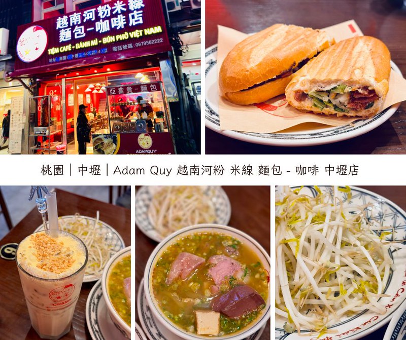 中壢火車站美食推薦！Adam Quy越南河粉超道地，經典順化牛肉米線必吃。