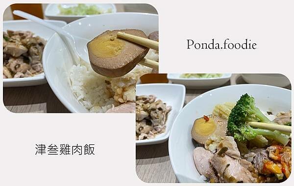 津叁雞肉飯|新竹金山街美食再加1,大推蒜香麻辣雞肉飯! 津叁雞肉飯|新竹金山街美食再加1,大推蒜香麻辣雞肉飯!