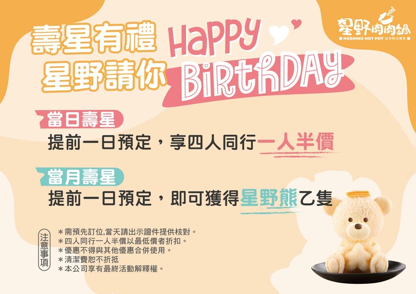 台南首間 星野肉肉鍋 安平府前店 街邊店,和牛吃到飽、超過50種鍋物料無限放、超萌星野熊、升降鴛鴦鍋 - 跟著尼力吃喝玩樂&親子生活