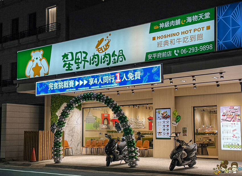 台南首間 星野肉肉鍋 安平府前店 街邊店,和牛吃到飽、超過50種鍋物料無限放、超萌星野熊、升降鴛鴦鍋 - 跟著尼力吃喝玩樂&親子生活