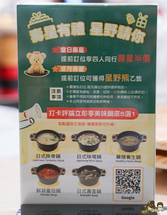 台南首間 星野肉肉鍋 安平府前店 街邊店,和牛吃到飽、超過50種鍋物料無限放、超萌星野熊、升降鴛鴦鍋 - 跟著尼力吃喝玩樂&親子生活