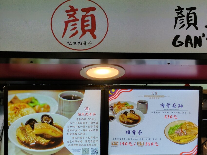台北小巨蛋站吧生肉骨茶!中崙市場必吃「顏氏肉骨茶」正宗馬來西亞風味,愛肉骨茶老饕快來。