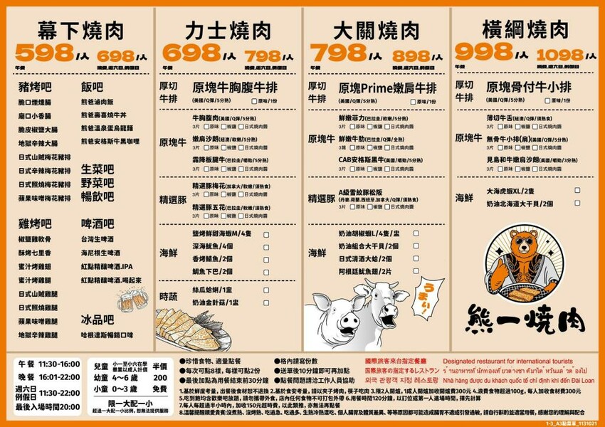 公館美食｜西門町最強燒肉插旗公館台大 598 起無限爽烤【熊一頂級燒肉-台大店】 - 雁雁｜美食 旅遊 生活娛樂