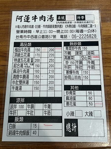 台南公園牛肉湯推薦｜阿蓮牛肉湯：免費牛肉燥飯吃到飽！