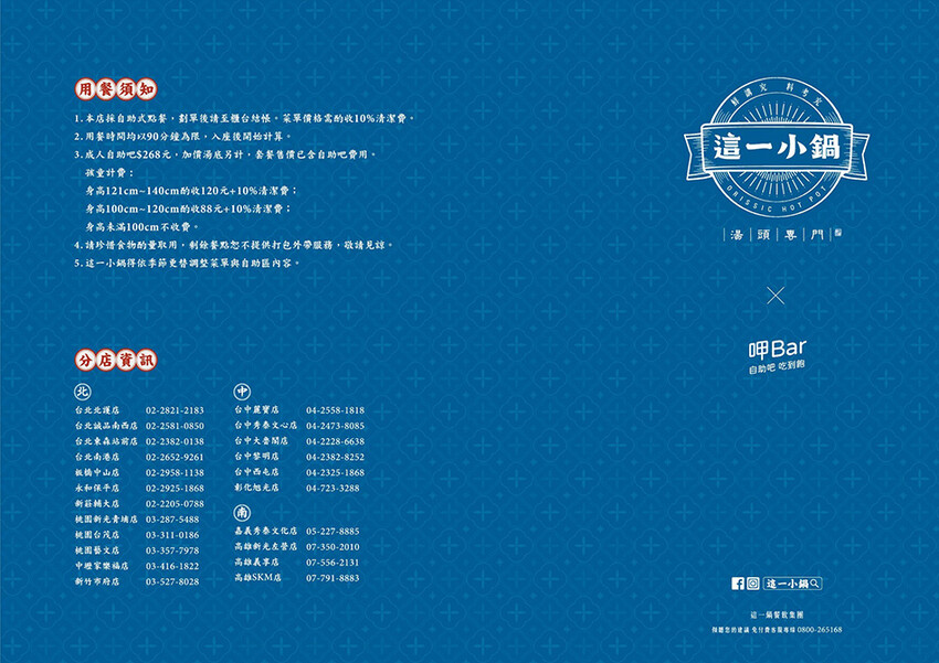 高雄美食必吃「這一小鍋高雄SOGO店」個人小火鍋澎派自助吧吃到飽。