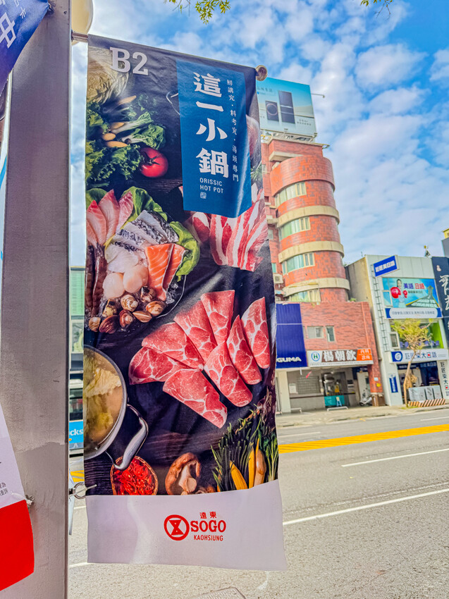 高雄美食必吃「這一小鍋高雄SOGO店」個人小火鍋澎派自助吧吃到飽。