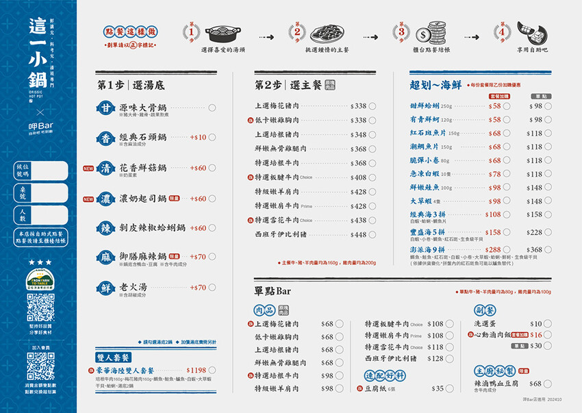 高雄美食必吃「這一小鍋高雄SOGO店」個人小火鍋澎派自助吧吃到飽。