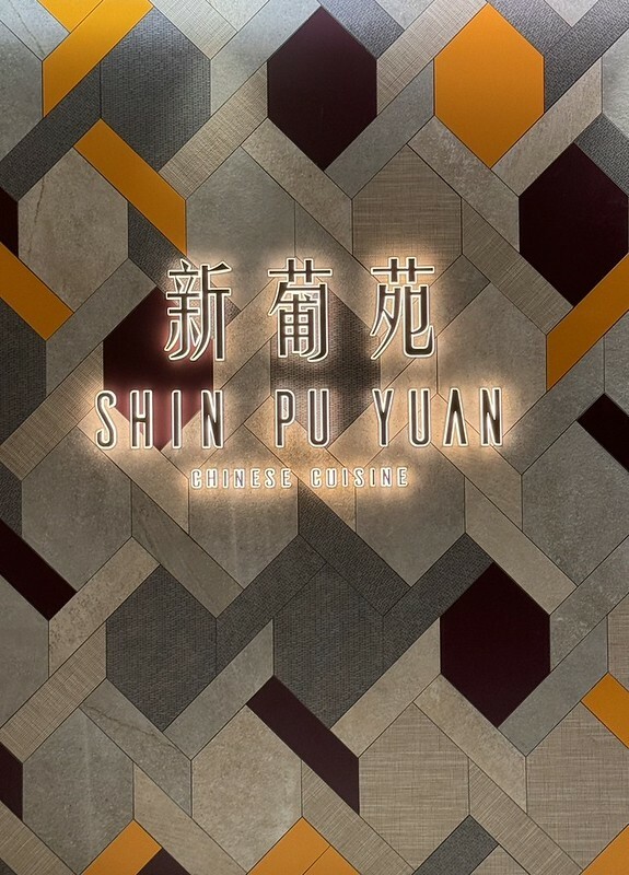 市政府站美食推薦,新葡苑信義A13新開幕,超大包廂。