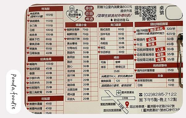 邱比特串燒|蘆洲高CP值串燒，人氣必吃~!滿額再享飲料自助吧