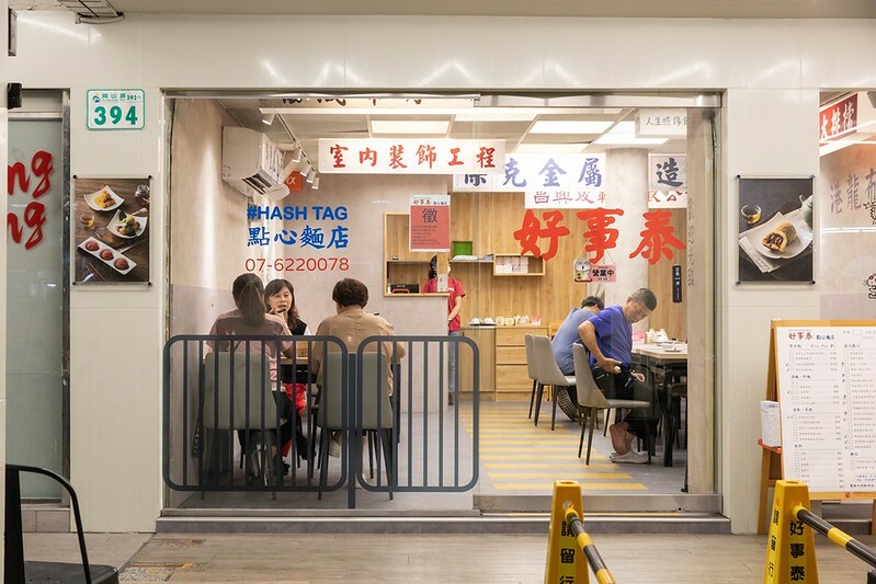 岡山必吃港式飲茶！好事泰香港師傅獻藝，平價享用頂級港點滋味
