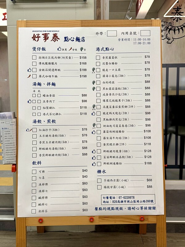 岡山必吃港式飲茶！好事泰香港師傅獻藝，平價享用頂級港點滋味