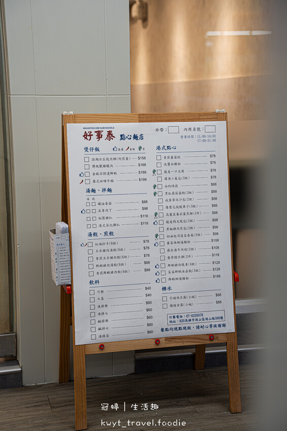 高雄岡山港式飲茶_好事泰港式飲茶,香港師傅駐店,銅板價港式點 高雄岡山港式飲茶_好事泰港式飲茶,香港師傅駐店,銅板價港式點