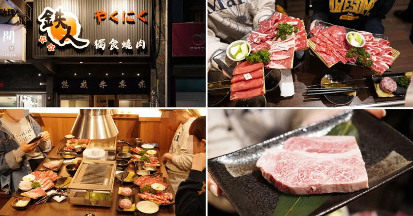 高雄燒肉推薦【鐵人燒肉】個人燒肉套餐超豐富│多人聚餐烤肉推薦