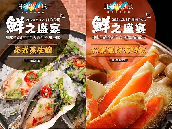 台北吃到飽霸主「漢來海港餐廳」海鮮控的天堂,螃蟹 爐烤牛排CP值爆表。