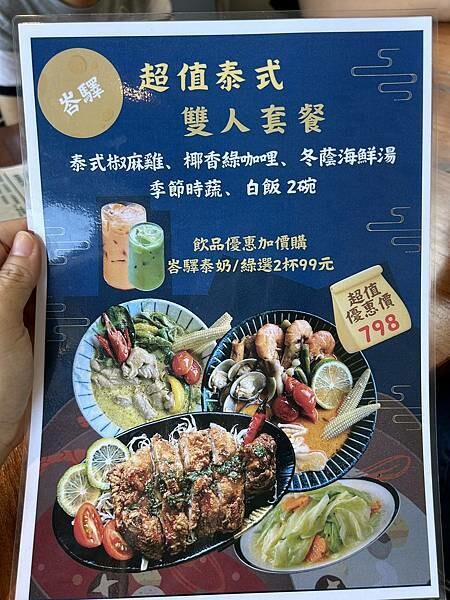 台南泰式料理超值雙人套餐！峇驛泰式餐廳必吃椒麻雞 椰香綠咖哩大滿足。