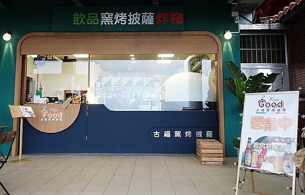 蘆竹景觀餐廳│古福Good Food窯烤披薩,美麗夜景還能看飛機起降,一旁就是大古步道公園│蘆竹登山散心、賞夜景吃美食好地方-10.jpg 蘆竹景觀餐廳│古福Good Food窯烤披薩,美麗夜景還能看飛機起降,一旁就是大古步道公園│蘆竹登山散心、賞夜景吃美食好地方-10.jpg