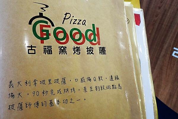 蘆竹景觀餐廳│古福Good Food窯烤披薩,美麗夜景還能看飛機起降,一旁就是大古步道公園│蘆竹登山散心、賞夜景吃美食好地方-24..jpg 蘆竹景觀餐廳│古福Good Food窯烤披薩,美麗夜景還能看飛機起降,一旁就是大古步道公園│蘆竹登山散心、賞夜景吃美食好地方-24..jpg