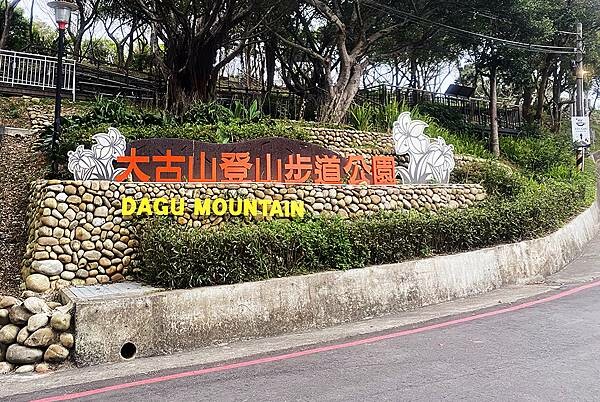 蘆竹景觀餐廳│古福Good Food窯烤披薩,美麗夜景還能看飛機起降,一旁就是大古步道公園│蘆竹登山散心、賞夜景吃美食好地方-07.jpg 蘆竹景觀餐廳│古福Good Food窯烤披薩,美麗夜景還能看飛機起降,一旁就是大古步道公園│蘆竹登山散心、賞夜景吃美食好地方-07.jpg