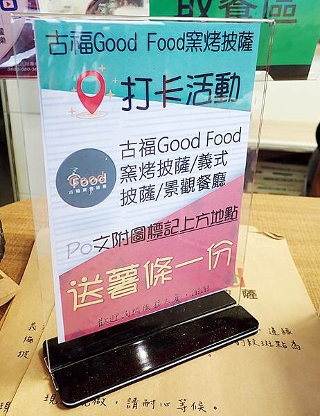 蘆竹景觀餐廳《古福Good Food窯烤披薩》坐擁大古山百萬 蘆竹景觀餐廳《古福Good Food窯烤披薩》坐擁大古山百萬