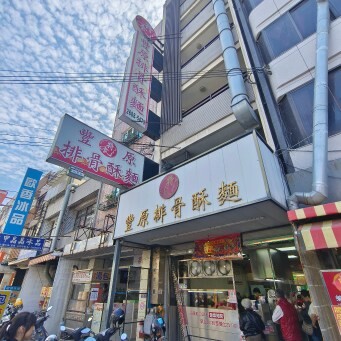 大甲美食必訪!特食豐原排骨酥麵，鎮瀾宮周邊在地人激推首選