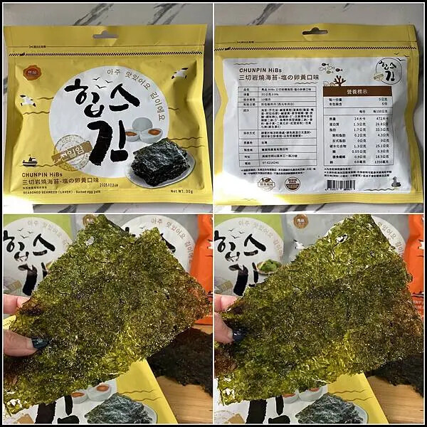 雋品HiBs韓式海苔多口味涮嘴推薦，A級紫菜打造酥脆。