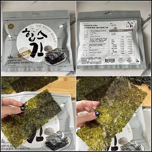 雋品HiBs韓式海苔多口味涮嘴推薦，A級紫菜打造酥脆。
