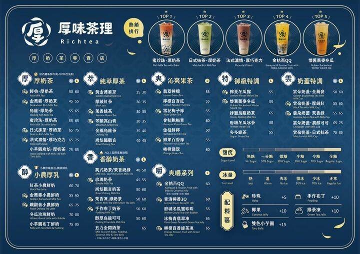 【美食】「厚味茶理 內壢店」厚奶茶、水果茶、鮮奶茶,桃園手搖 【美食】「厚味茶理 內壢店」厚奶茶、水果茶、鮮奶茶,桃園手搖