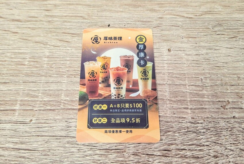 【美食】「厚味茶理 內壢店」厚奶茶、水果茶、鮮奶茶,桃園手搖 【美食】「厚味茶理 內壢店」厚奶茶、水果茶、鮮奶茶,桃園手搖