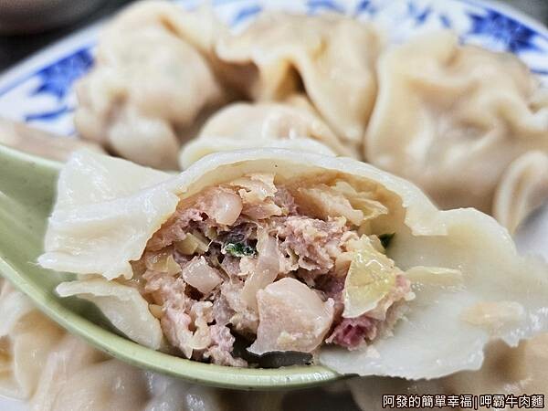 呷霸牛肉麵13-水餃剖面.jpg 呷霸牛肉麵13-水餃剖面.jpg