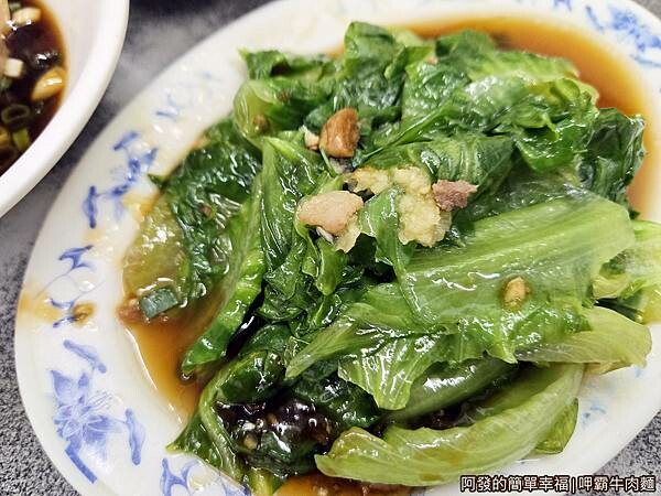 呷霸牛肉麵10-燙青菜.jpg 呷霸牛肉麵10-燙青菜.jpg