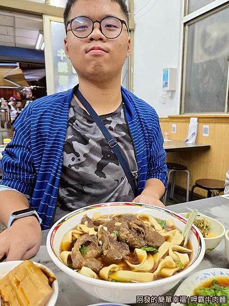 呷霸牛肉麵15-超大一碗.jpg 呷霸牛肉麵15-超大一碗.jpg