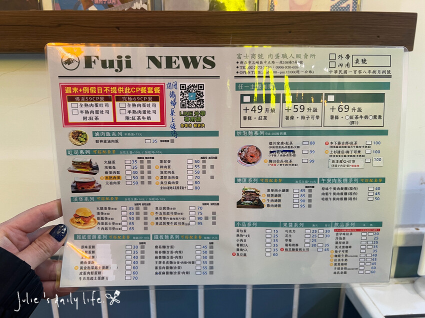 三峽早午餐推薦-富士商號 fuji-近三峽老街、臭豆腐三明治、炒泡麵、復古風早午餐-附菜單 @跟著Julie一起走吧