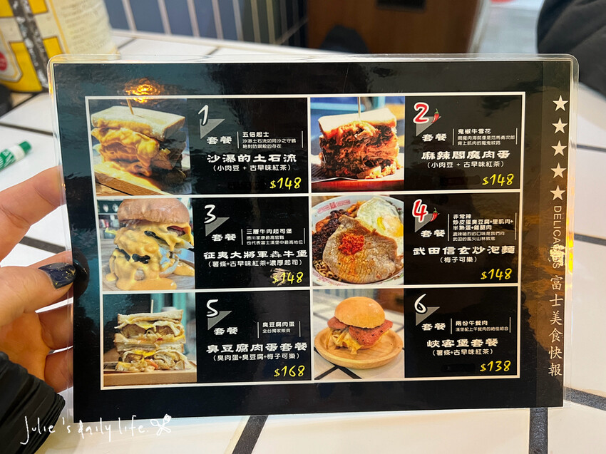 三峽早午餐推薦-富士商號 fuji-近三峽老街、臭豆腐三明治、炒泡麵、復古風早午餐-附菜單 @跟著Julie一起走吧