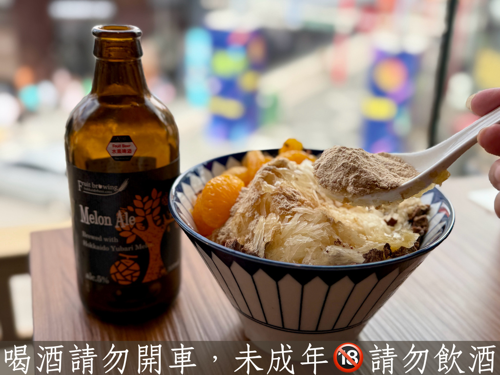 ABV串串啤酒館-啤酒雪花冰 (3).jpg