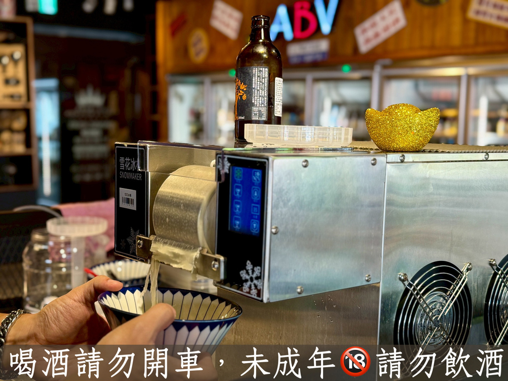 ABV串串啤酒館-啤酒雪花冰 (1).jpg