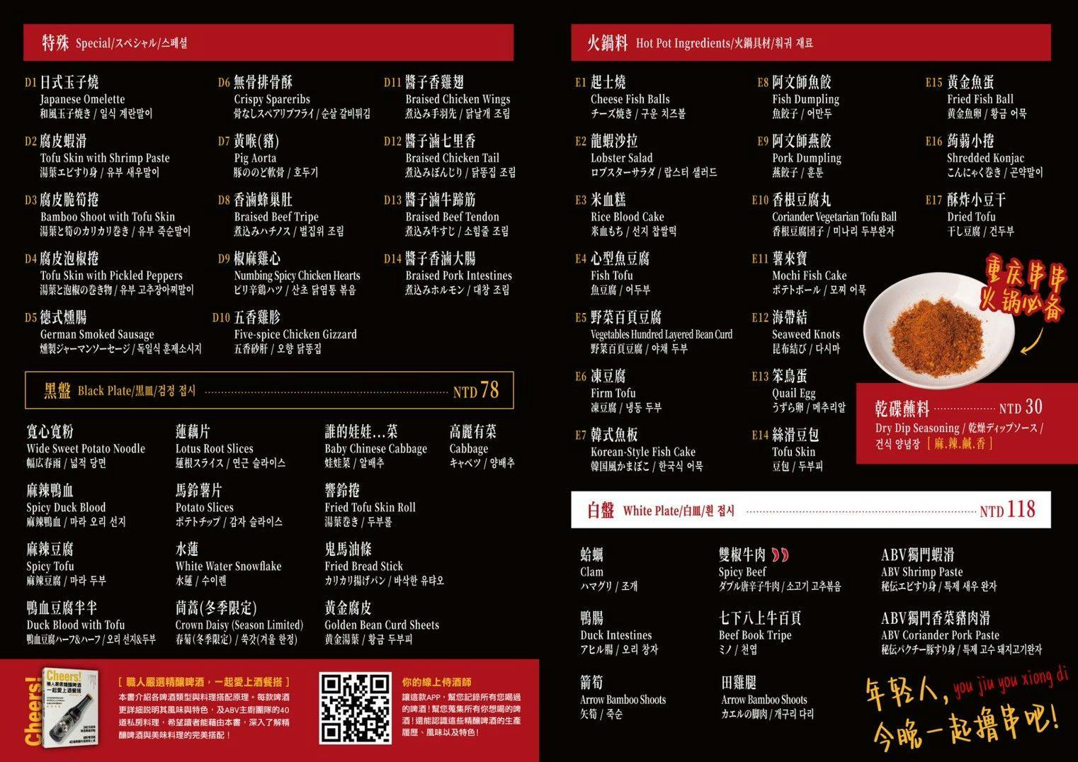 ABV串串啤酒館|台北西門宵夜場推薦!麻辣串串結合重慶江湖菜,營業至凌晨三點! - 糖糖's 享食生活