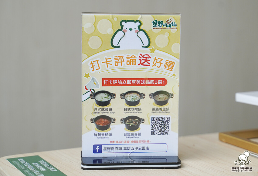 最狂肉肉無限放題、超萌星野牛奶熊泡湯、50種食材自助吧、熟食冰淇淋飲品都不能少 X 星野肉肉鍋 高雄五甲公園店 - 跟著尼力吃喝玩樂＆親子生活