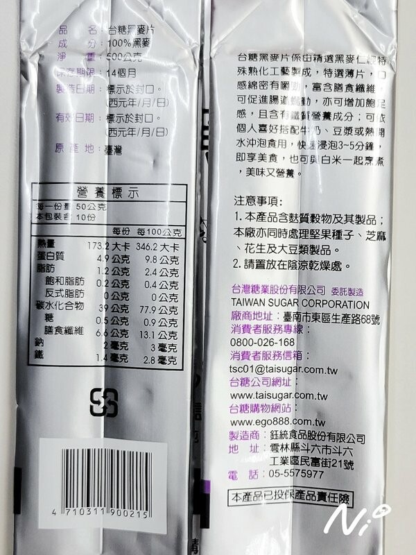 202411 【台糖】免煮原味黑麥片